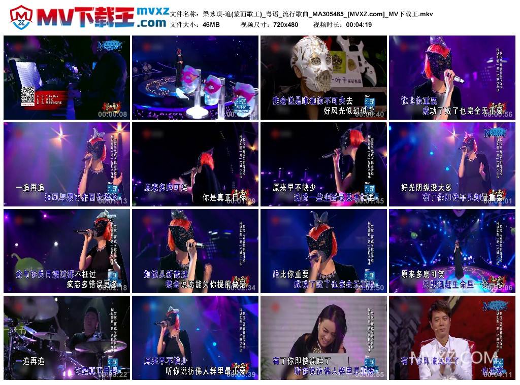 梁咏琪-追(蒙面歌王)_粤语_流行歌曲_MA305485